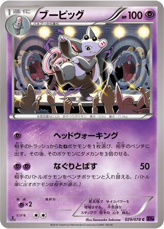 ブーピッグ（1ED）