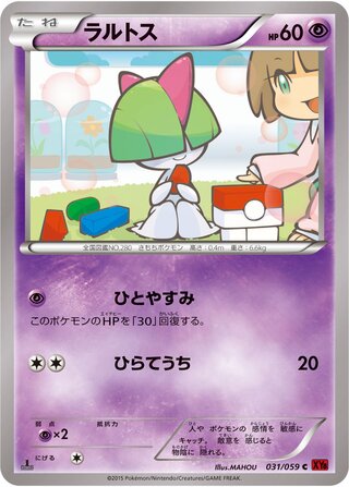 ラルトス（1ED）
