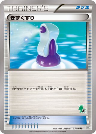 きずぐすり (ハリマロン)