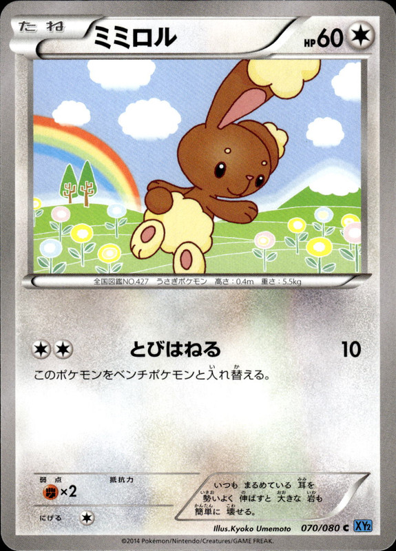 ミミロル（アンリミ）