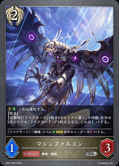 マシンファルコン