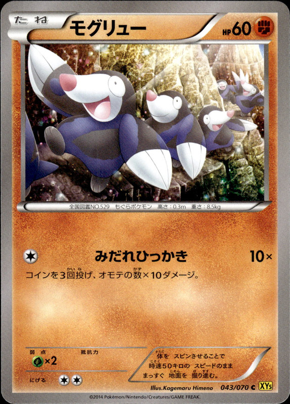 モグリュー（アンリミ）