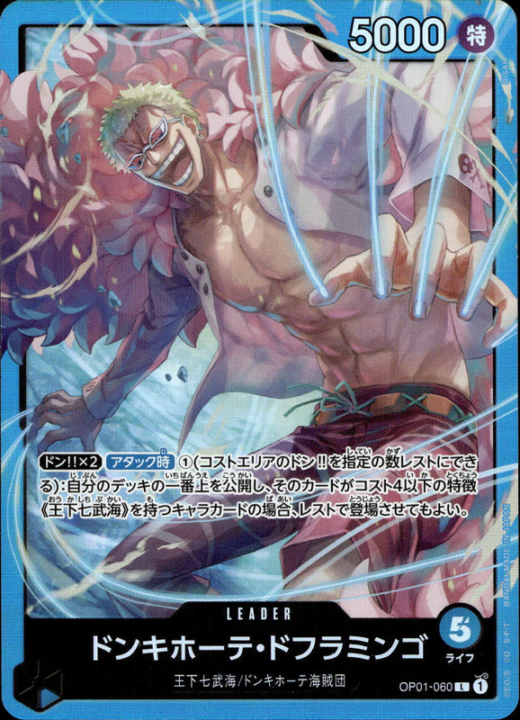 ドンキホーテ・ドフラミンゴ [Foil]
