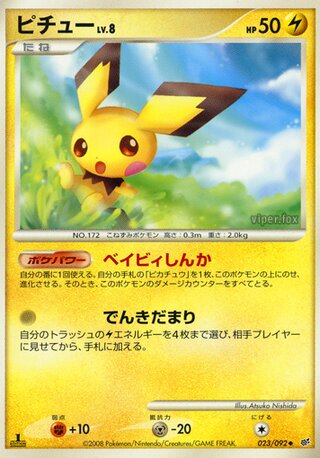 ピチュー (1ED)