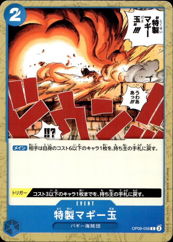 特性マギー玉