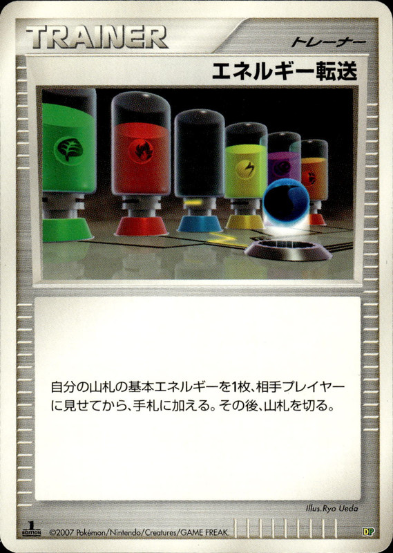 エネルギー転送 (1ED)