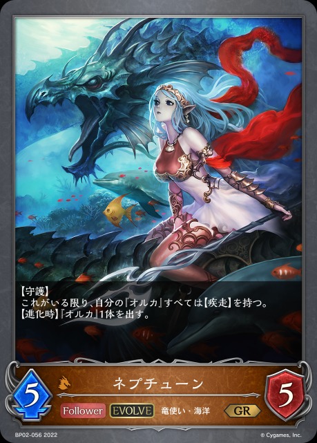 ネプチューン(EVOLVE)