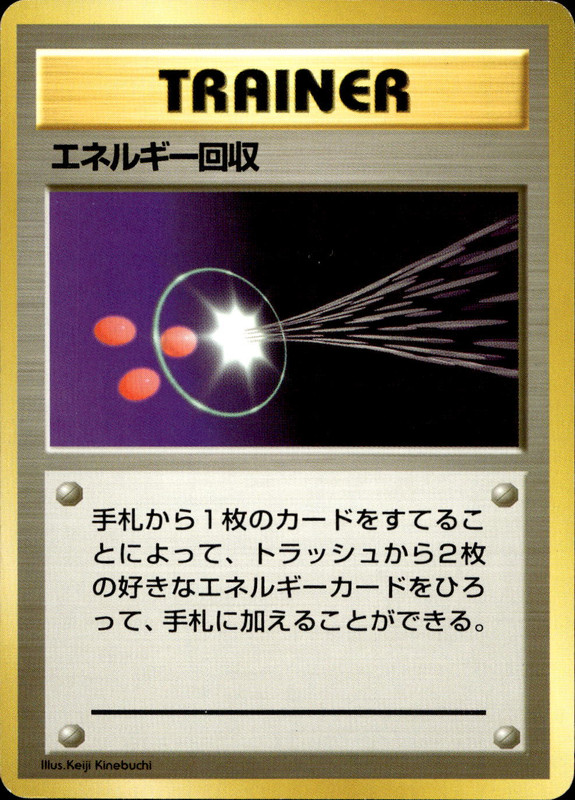 エネルギー回収