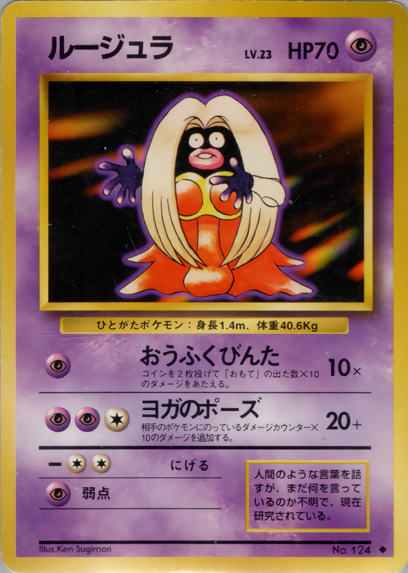 ルージュラ