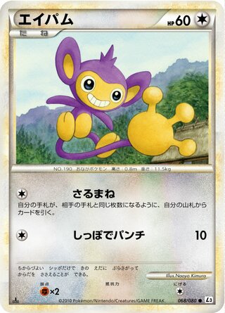 エイパム (1ED)
