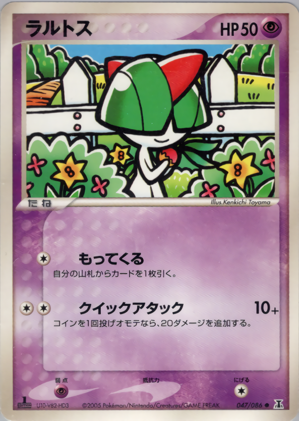 ラルトス (1ED)