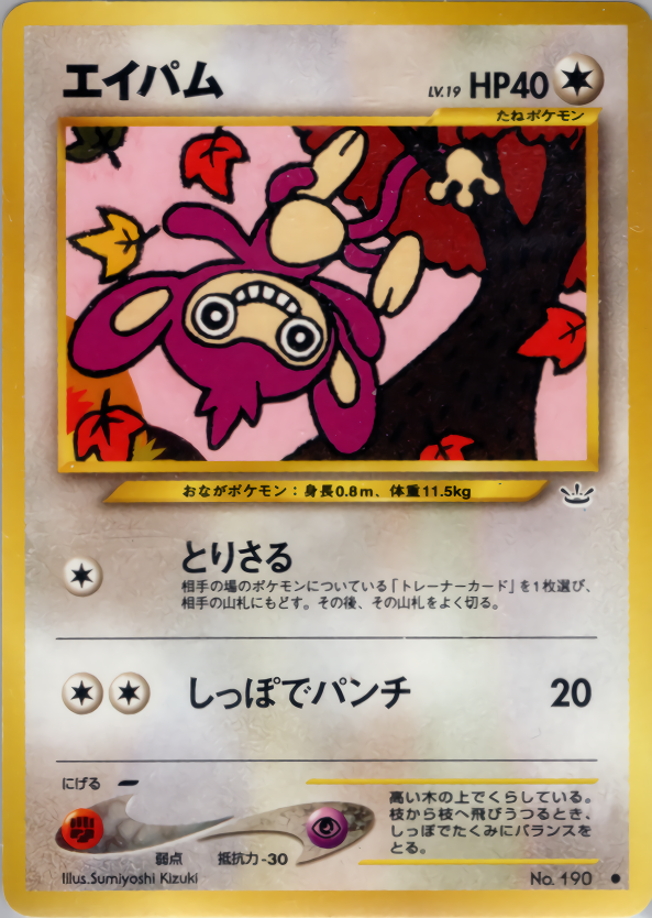エイパム