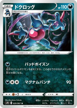 ドクロッグ