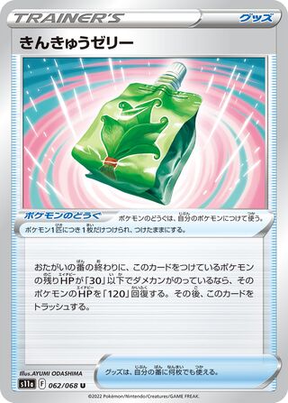 緊急ゼリー