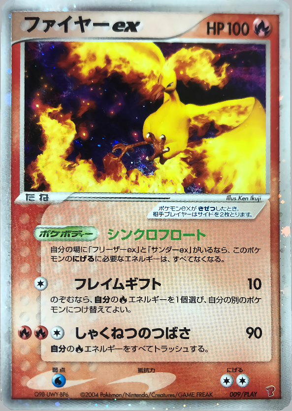ファイヤーex