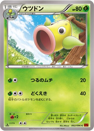 ウツドン（1ED）