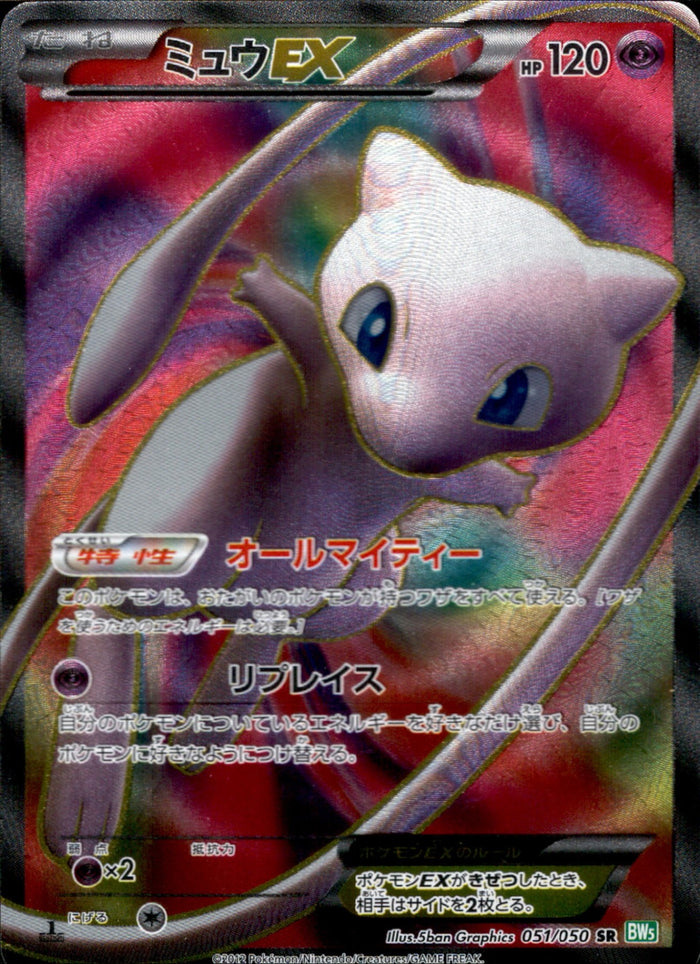 ミュウEX（1ED）