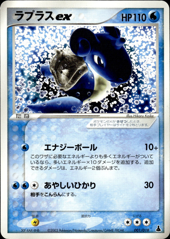 ラプラスex (アンリミ)