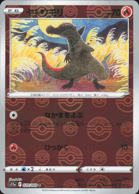 ヤトウモリ (ミラー)