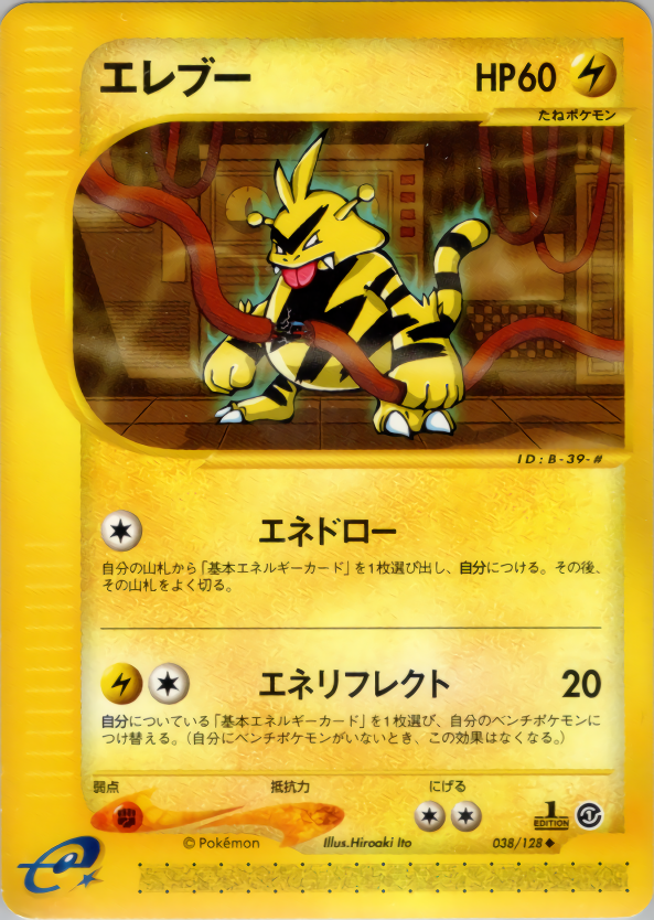 エレブー (1ED)