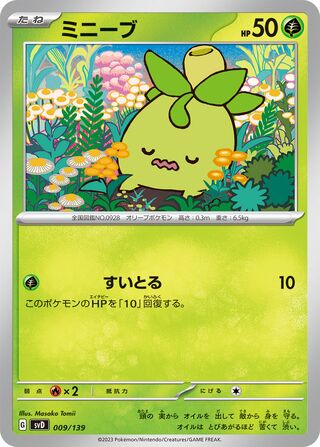ミニーブ