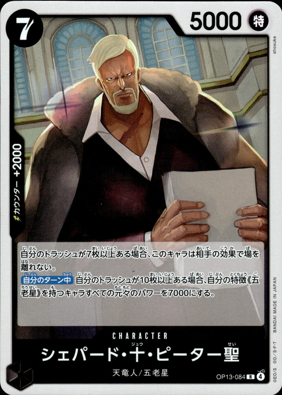 シェパード・✛・ピーター聖