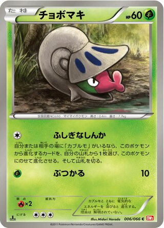 チョボマキ(1ED)