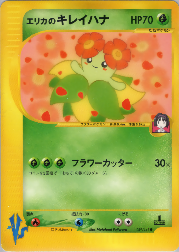 エリカのキレイハナ