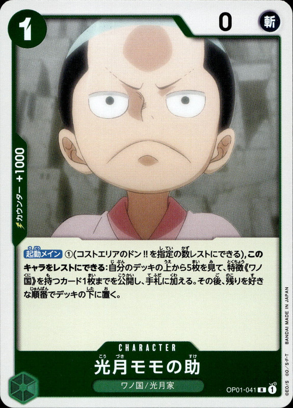 光月モモの助