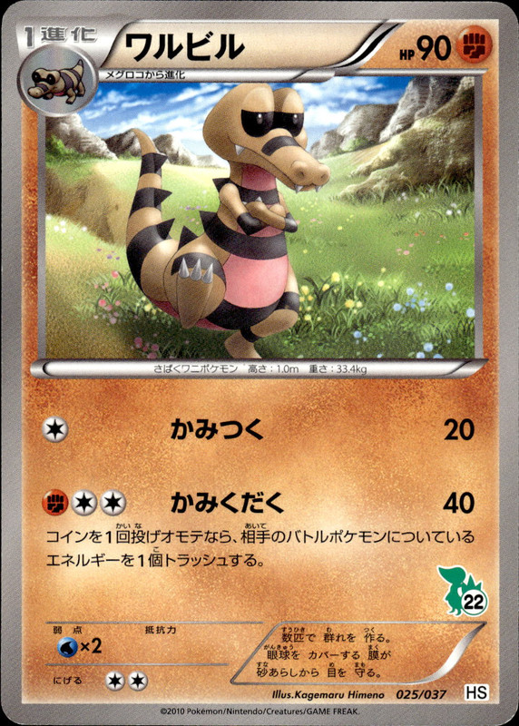 ワルビル