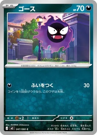 ゴース