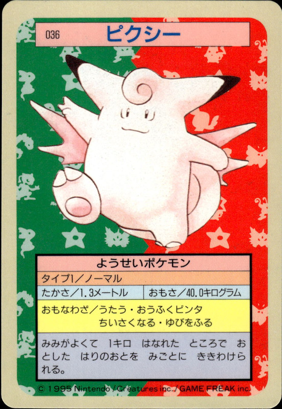 ピクシー (裏青)