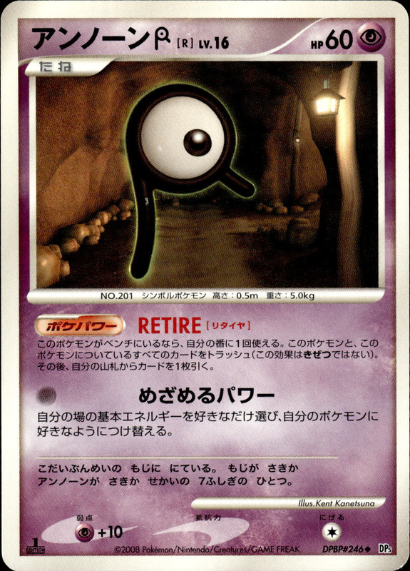 アンノーンR (1ED)