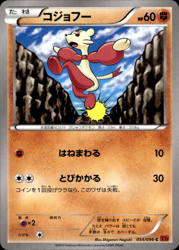 コジョンド（アンリミ）