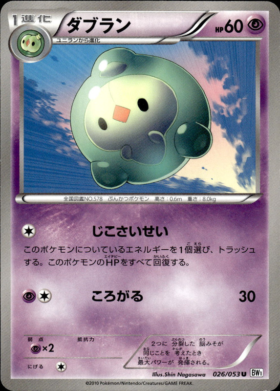 ダブラン（アンリミ）