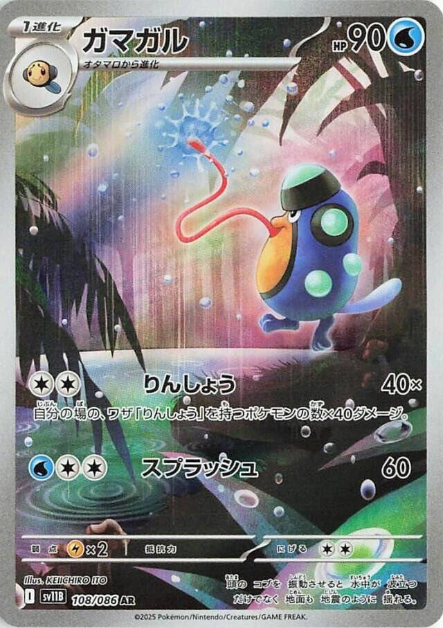 ガマガル