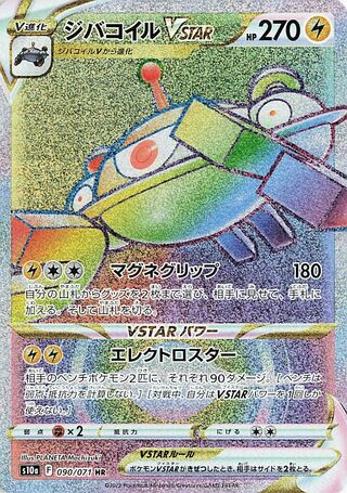 ジバコイルVSTAR