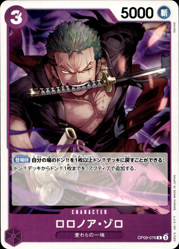 ロロノア・ゾロ [ノーマル]