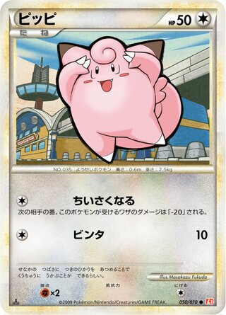 ピッピ (1ED)