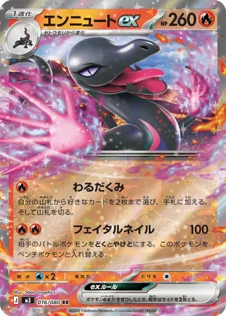 エンニュートex
