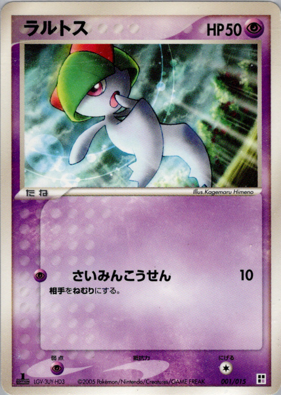 ラルトス (1ED)
