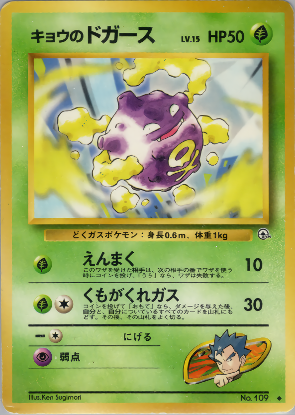 キョウのドガース LV.15