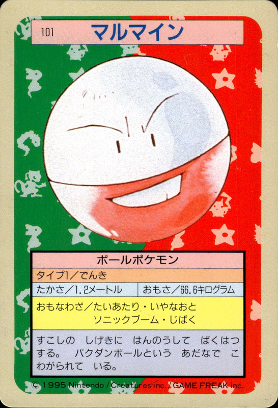 マルマイン