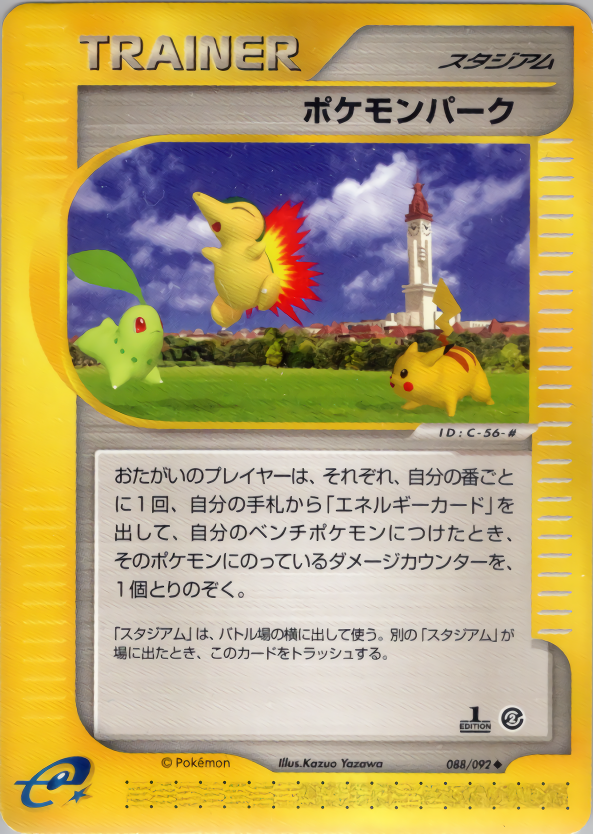 ポケモンパーク (1ED)