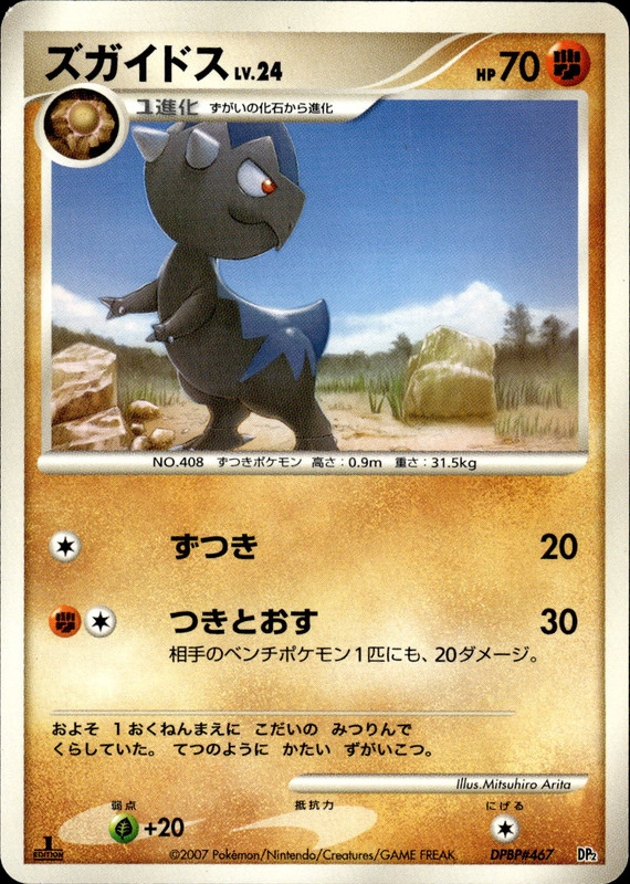ズガイドス (1st Edition)