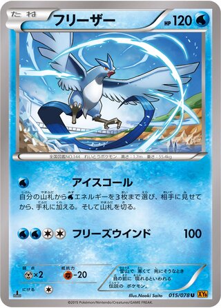 フリーザー（1ED）