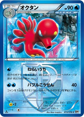 オクタン（1ED）