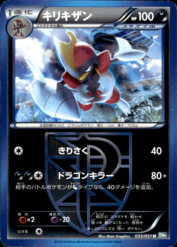 キリキザン（アンリミ）