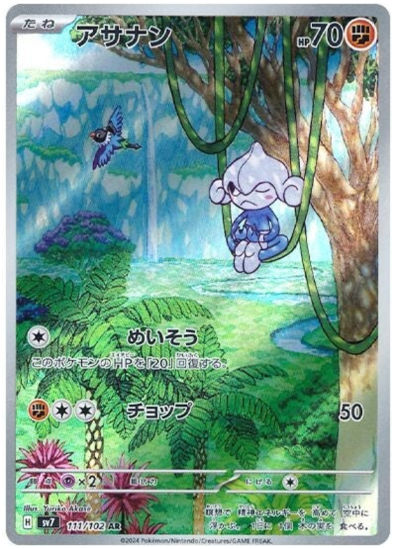 アサナン