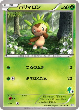 ハリマロン